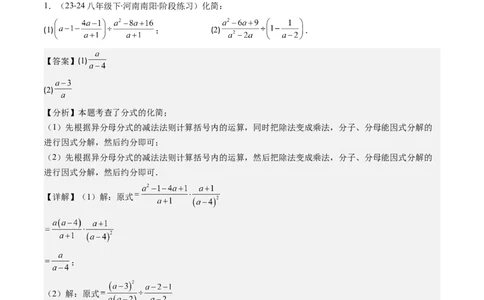 第五章第04讲解题技巧专题：分式的混合运算及规律和新定义问题(7类热点题型讲练)（解析版）_北师大初中数学_8下-北师大版初中数学_旧版-可参考