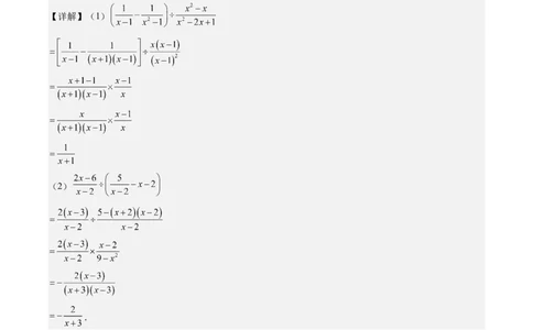 第五章第04讲解题技巧专题：分式的混合运算及规律和新定义问题(7类热点题型讲练)（解析版）_北师大初中数学_8下-北师大版初中数学_旧版-可参考