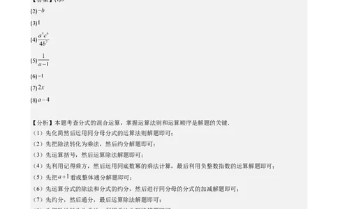 第五章第04讲解题技巧专题：分式的混合运算及规律和新定义问题(7类热点题型讲练)（解析版）_北师大初中数学_8下-北师大版初中数学_旧版-可参考