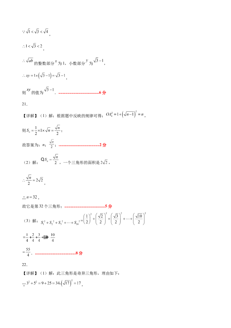 第二章实数测试&middot;提升卷（答案及评分标准）_北师大初中数学_8上-北师大版初中数学_初中数学北师大8上-2025秋季新版_第二套推荐25_07习题试卷_单元测试卷
