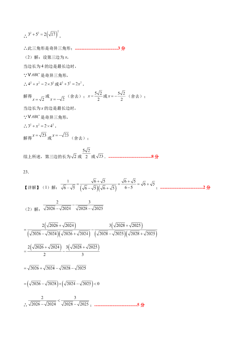 第二章实数测试&middot;提升卷（答案及评分标准）_北师大初中数学_8上-北师大版初中数学_初中数学北师大8上-2025秋季新版_第二套推荐25_07习题试卷_单元测试卷