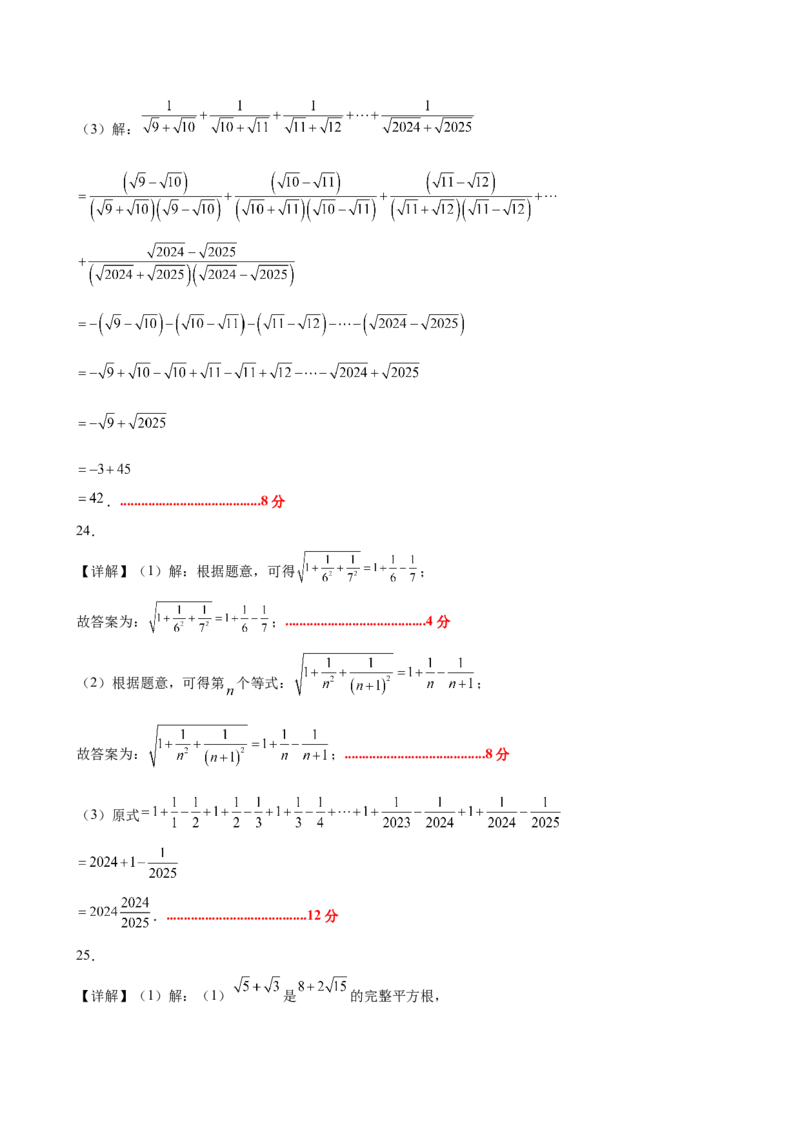 第二章实数测试&middot;提升卷（答案及评分标准）_北师大初中数学_8上-北师大版初中数学_初中数学北师大8上-2025秋季新版_第二套推荐25_07习题试卷_单元测试卷