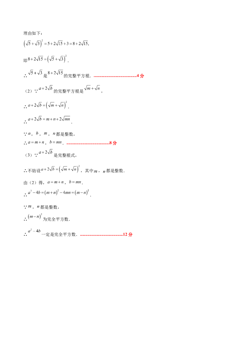 第二章实数测试&middot;提升卷（答案及评分标准）_北师大初中数学_8上-北师大版初中数学_初中数学北师大8上-2025秋季新版_第二套推荐25_07习题试卷_单元测试卷