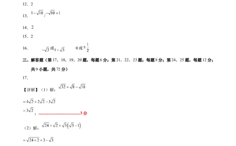 第二章实数测试&middot;提升卷（答案及评分标准）_北师大初中数学_8上-北师大版初中数学_初中数学北师大8上-2025秋季新版_第二套推荐25_07习题试卷_单元测试卷