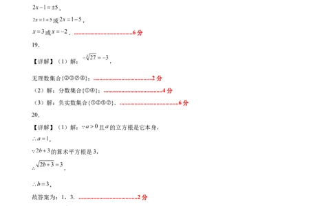 第二章实数测试&middot;提升卷（答案及评分标准）_北师大初中数学_8上-北师大版初中数学_初中数学北师大8上-2025秋季新版_第二套推荐25_07习题试卷_单元测试卷