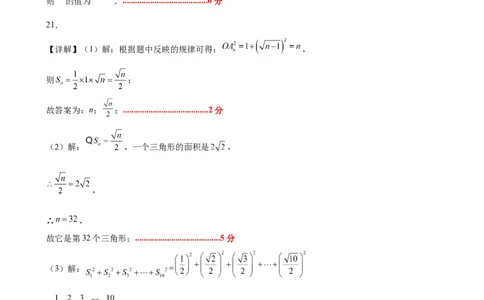 第二章实数测试&middot;提升卷（答案及评分标准）_北师大初中数学_8上-北师大版初中数学_初中数学北师大8上-2025秋季新版_第二套推荐25_07习题试卷_单元测试卷