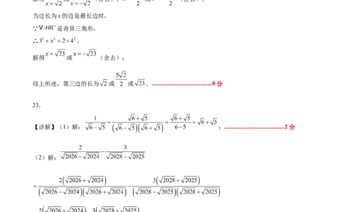 第二章实数测试&middot;提升卷（答案及评分标准）_北师大初中数学_8上-北师大版初中数学_初中数学北师大8上-2025秋季新版_第二套推荐25_07习题试卷_单元测试卷