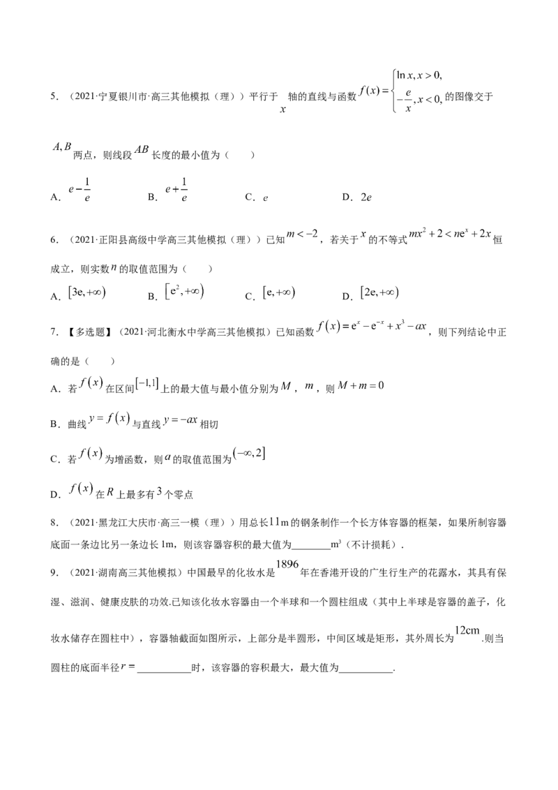 专题4.4导数的综合应用2022年高考数学一轮复习讲练测（新教材新高考）（练）原卷版_02高考数学_新高考复习资料_2022年新高考资料