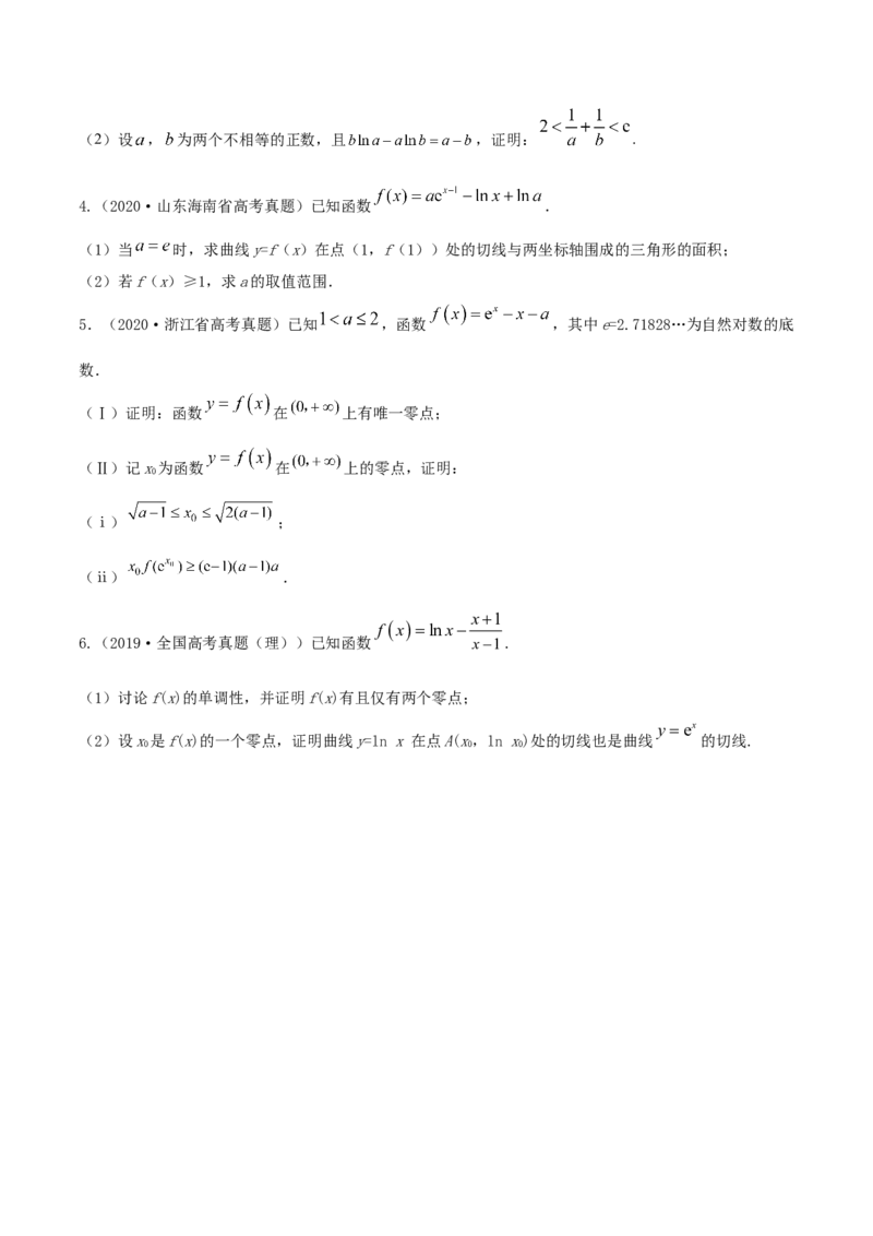 专题4.4导数的综合应用2022年高考数学一轮复习讲练测（新教材新高考）（练）原卷版_02高考数学_新高考复习资料_2022年新高考资料