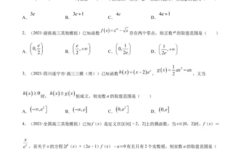 专题4.4导数的综合应用2022年高考数学一轮复习讲练测（新教材新高考）（练）原卷版_02高考数学_新高考复习资料_2022年新高考资料