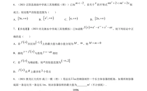 专题4.4导数的综合应用2022年高考数学一轮复习讲练测（新教材新高考）（练）原卷版_02高考数学_新高考复习资料_2022年新高考资料