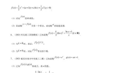 专题4.4导数的综合应用2022年高考数学一轮复习讲练测（新教材新高考）（练）原卷版_02高考数学_新高考复习资料_2022年新高考资料