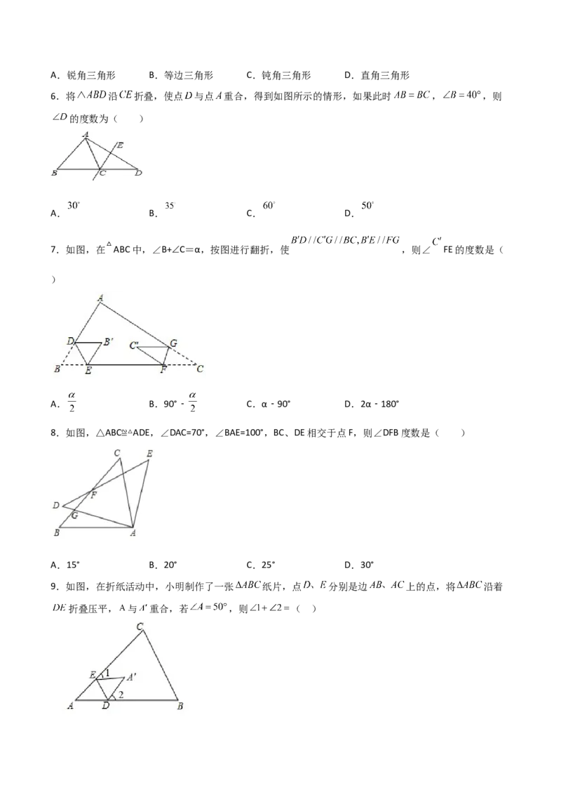 第4课时三角形内角和定理（分层练习）（原卷版）_北师大初中数学_8上-北师大版初中数学_旧版_05习题试卷_1课时练习_同步练习（第1套）