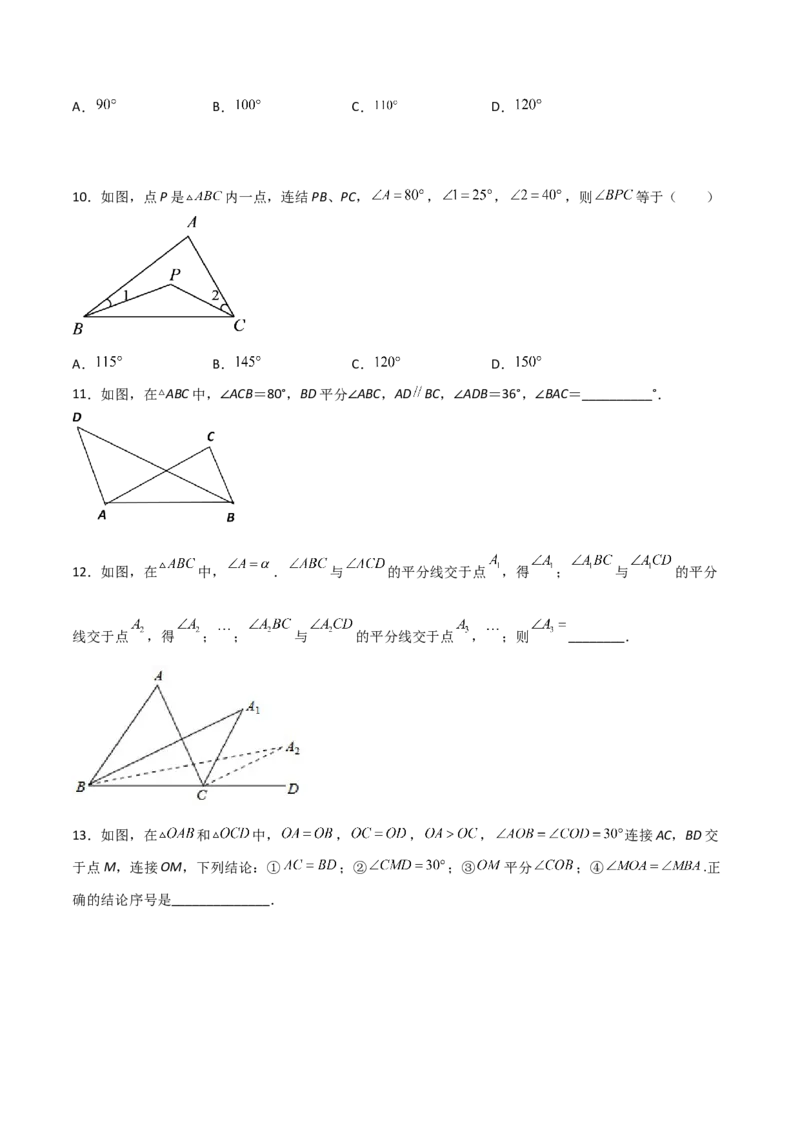 第4课时三角形内角和定理（分层练习）（原卷版）_北师大初中数学_8上-北师大版初中数学_旧版_05习题试卷_1课时练习_同步练习（第1套）