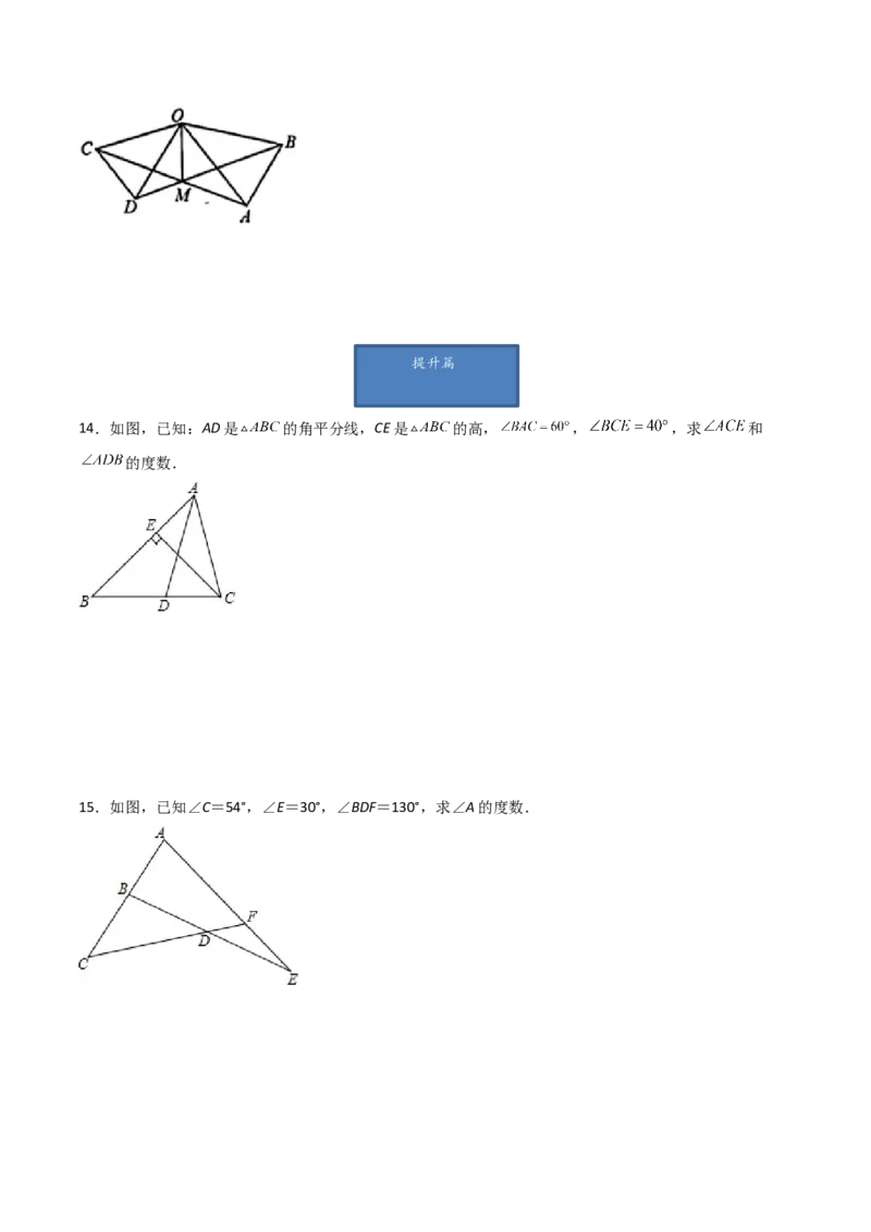 第4课时三角形内角和定理（分层练习）（原卷版）_北师大初中数学_8上-北师大版初中数学_旧版_05习题试卷_1课时练习_同步练习（第1套）
