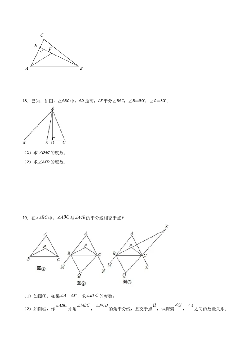 第4课时三角形内角和定理（分层练习）（原卷版）_北师大初中数学_8上-北师大版初中数学_旧版_05习题试卷_1课时练习_同步练习（第1套）