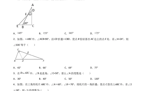 第4课时三角形内角和定理（分层练习）（原卷版）_北师大初中数学_8上-北师大版初中数学_旧版_05习题试卷_1课时练习_同步练习（第1套）