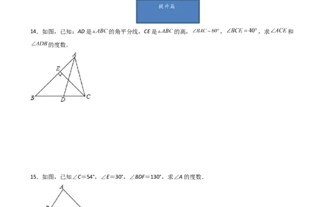 第4课时三角形内角和定理（分层练习）（原卷版）_北师大初中数学_8上-北师大版初中数学_旧版_05习题试卷_1课时练习_同步练习（第1套）