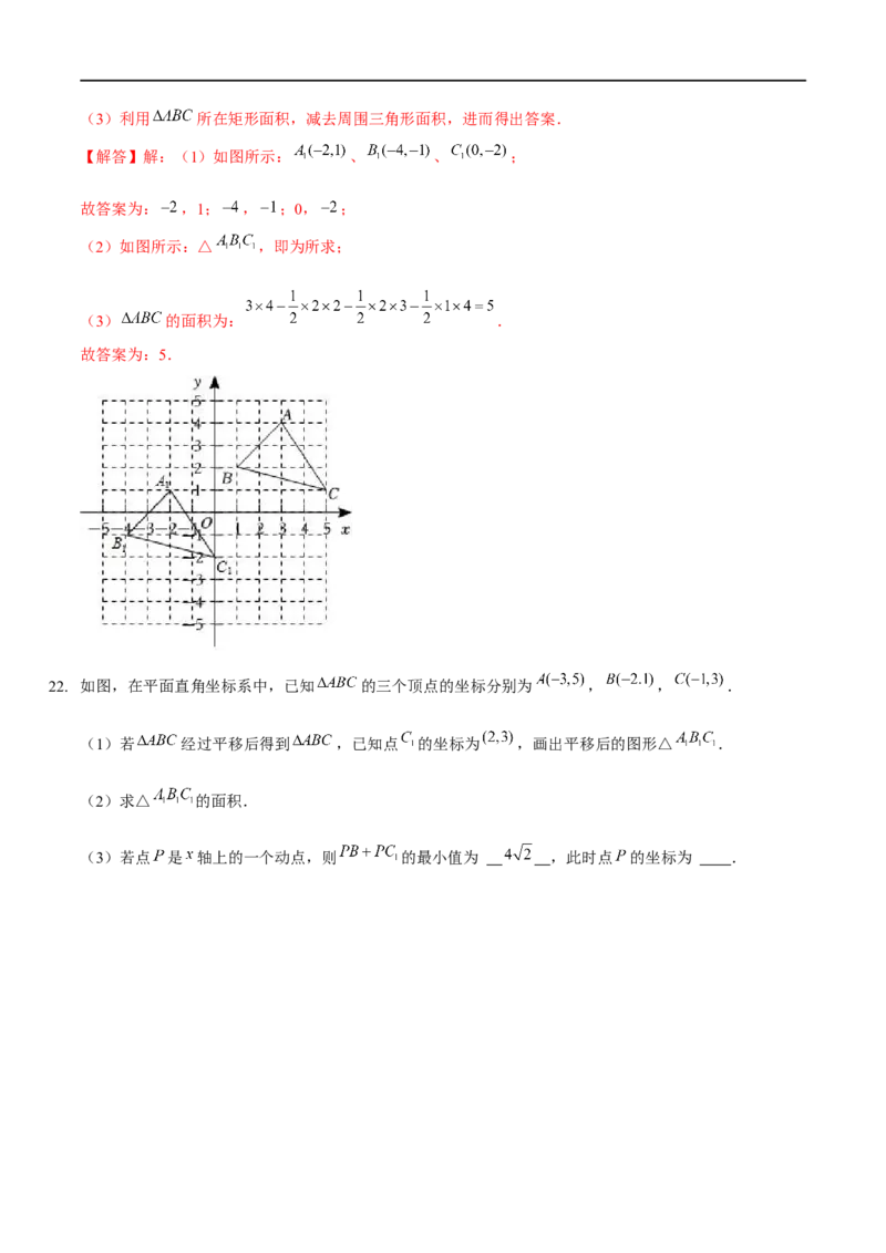 第三章图形的平移与旋转（A卷&middot;知识通关练）（解析版）_new_北师大初中数学_8下-北师大版初中数学_旧版-可参考_05习题试卷_2单元试卷_单元测试（第1套）