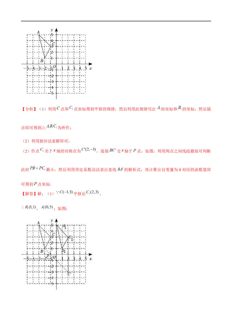 第三章图形的平移与旋转（A卷&middot;知识通关练）（解析版）_new_北师大初中数学_8下-北师大版初中数学_旧版-可参考_05习题试卷_2单元试卷_单元测试（第1套）
