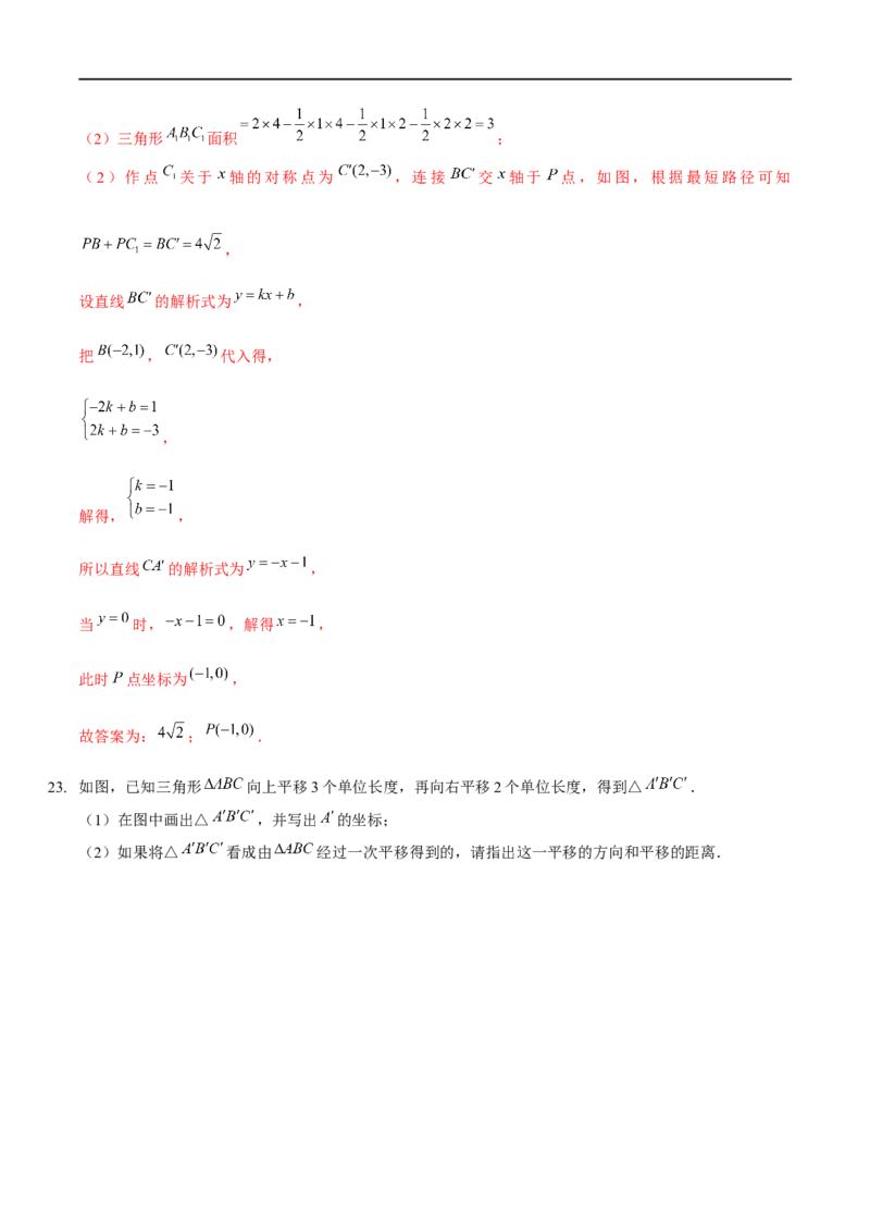 第三章图形的平移与旋转（A卷&middot;知识通关练）（解析版）_new_北师大初中数学_8下-北师大版初中数学_旧版-可参考_05习题试卷_2单元试卷_单元测试（第1套）