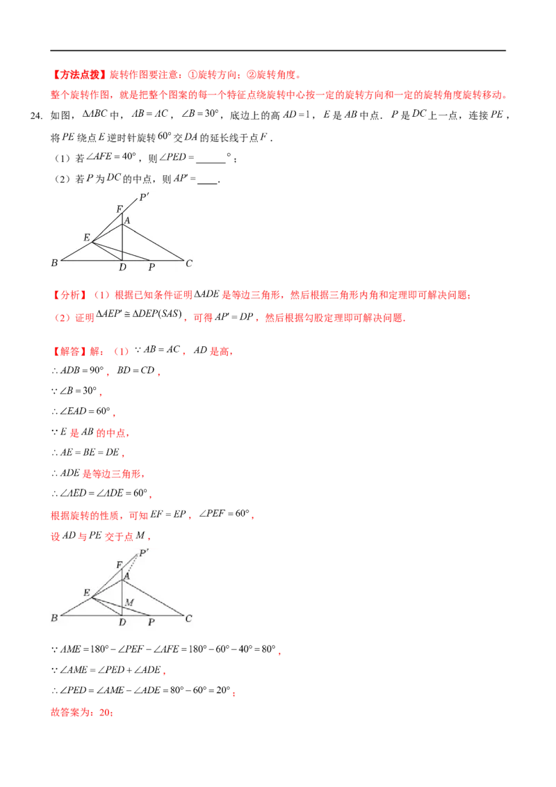 第三章图形的平移与旋转（A卷&middot;知识通关练）（解析版）_new_北师大初中数学_8下-北师大版初中数学_旧版-可参考_05习题试卷_2单元试卷_单元测试（第1套）