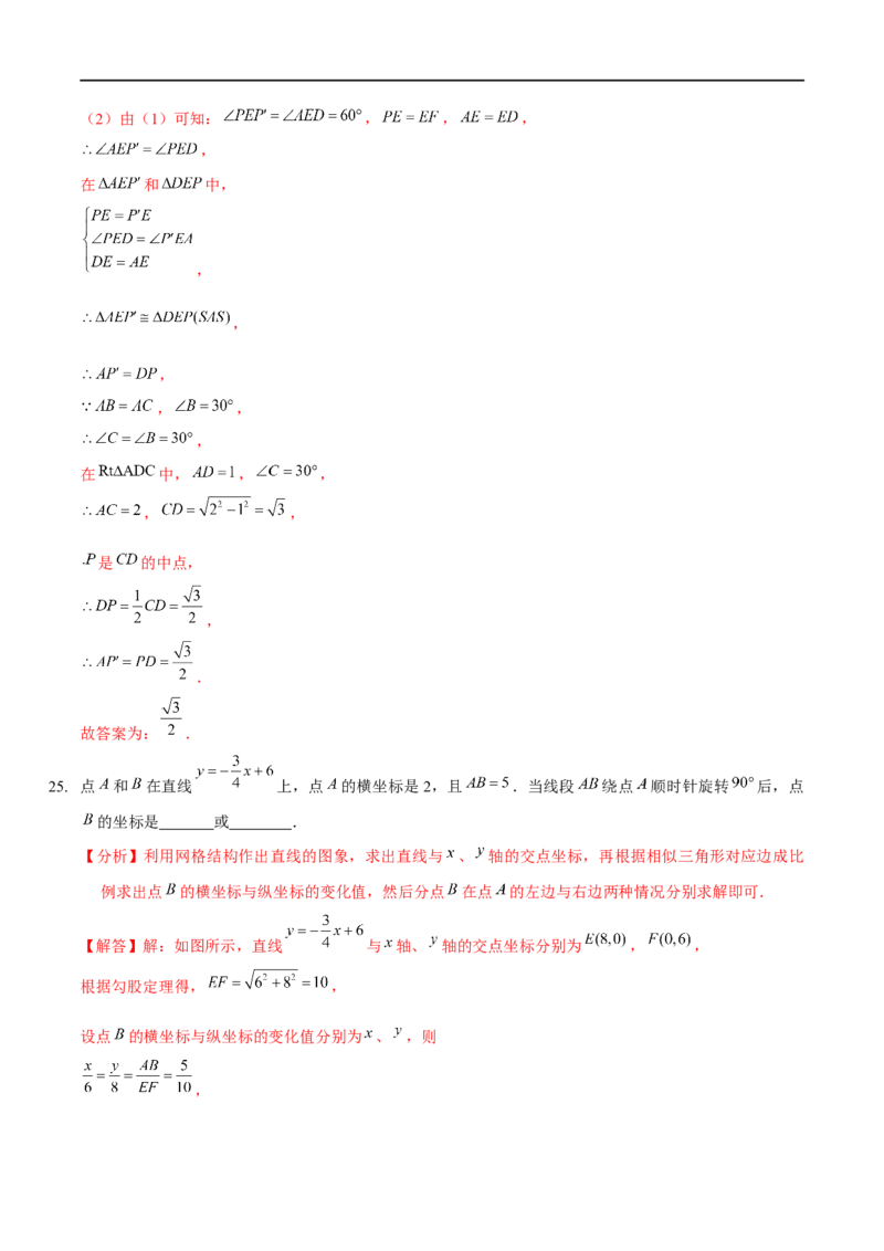 第三章图形的平移与旋转（A卷&middot;知识通关练）（解析版）_new_北师大初中数学_8下-北师大版初中数学_旧版-可参考_05习题试卷_2单元试卷_单元测试（第1套）