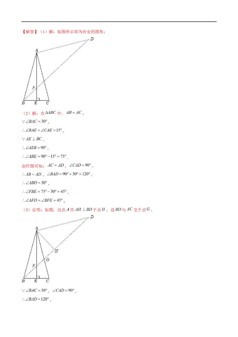 第三章图形的平移与旋转（A卷&middot;知识通关练）（解析版）_new_北师大初中数学_8下-北师大版初中数学_旧版-可参考_05习题试卷_2单元试卷_单元测试（第1套）