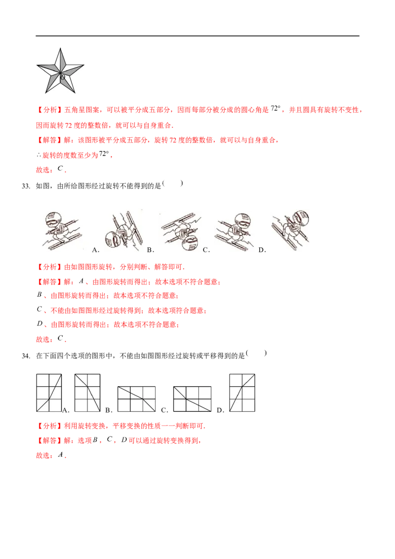 第三章图形的平移与旋转（A卷&middot;知识通关练）（解析版）_new_北师大初中数学_8下-北师大版初中数学_旧版-可参考_05习题试卷_2单元试卷_单元测试（第1套）