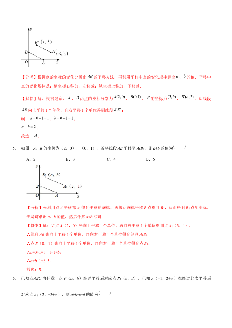 第三章图形的平移与旋转（A卷&middot;知识通关练）（解析版）_new_北师大初中数学_8下-北师大版初中数学_旧版-可参考_05习题试卷_2单元试卷_单元测试（第1套）