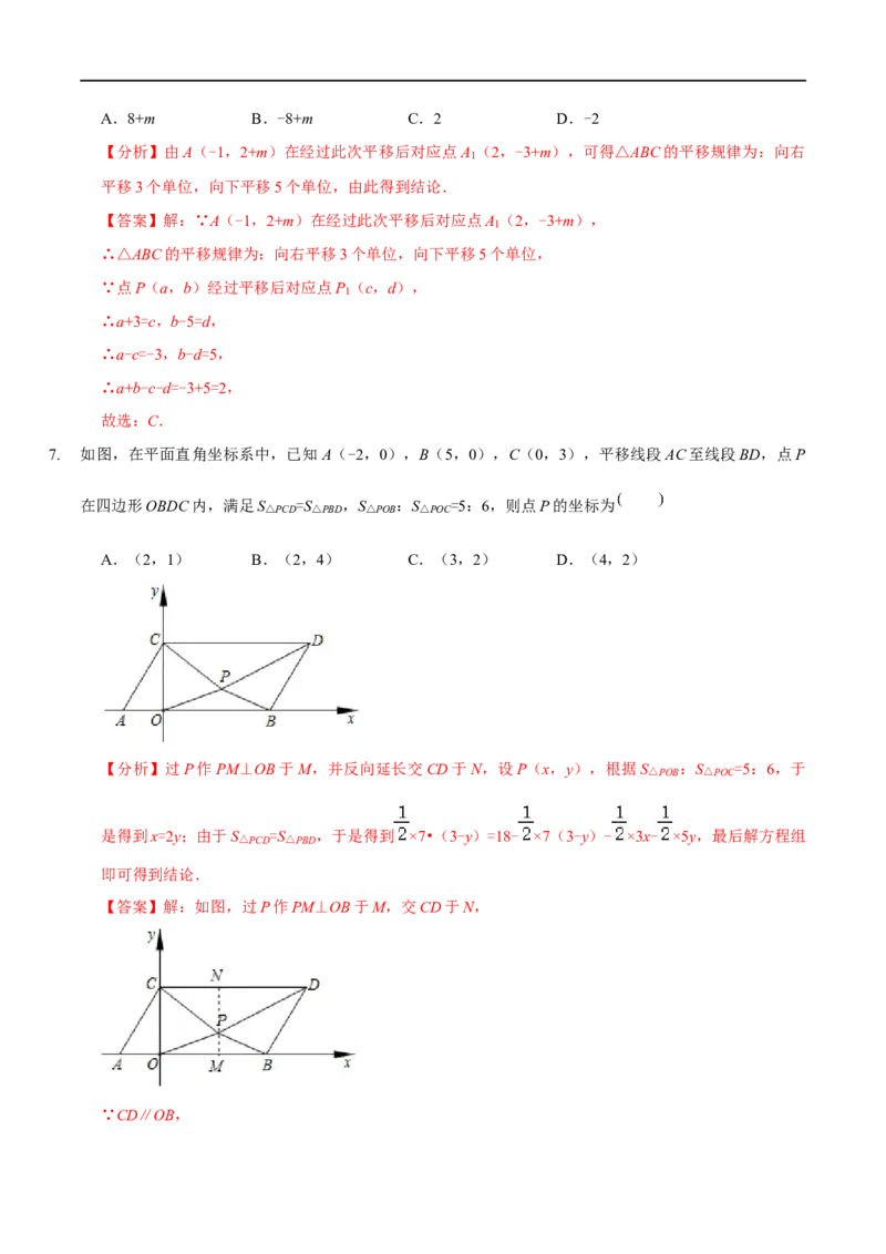 第三章图形的平移与旋转（A卷&middot;知识通关练）（解析版）_new_北师大初中数学_8下-北师大版初中数学_旧版-可参考_05习题试卷_2单元试卷_单元测试（第1套）