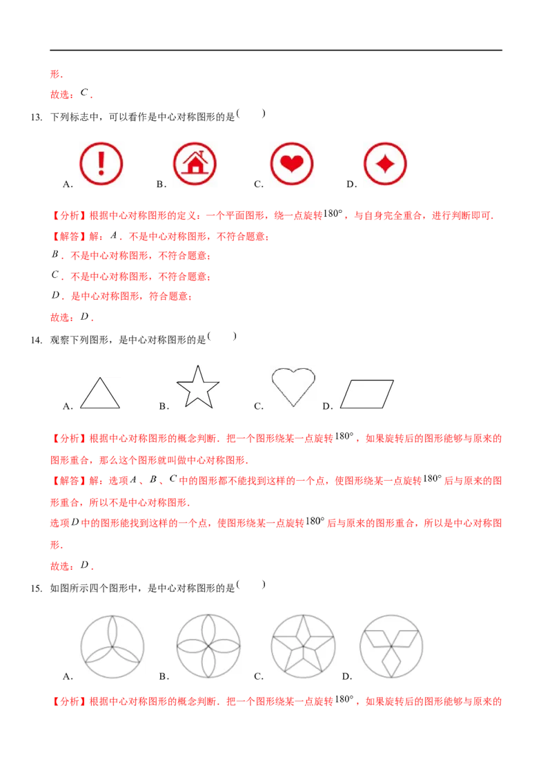 第三章图形的平移与旋转（A卷&middot;知识通关练）（解析版）_new_北师大初中数学_8下-北师大版初中数学_旧版-可参考_05习题试卷_2单元试卷_单元测试（第1套）