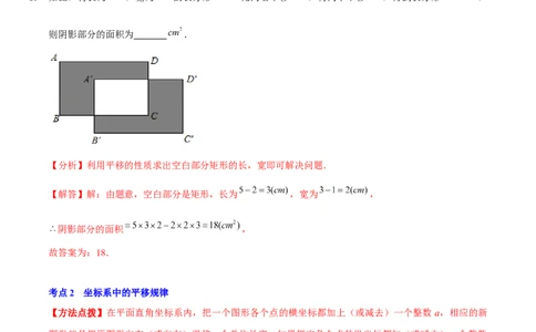 第三章图形的平移与旋转（A卷&middot;知识通关练）（解析版）_new_北师大初中数学_8下-北师大版初中数学_旧版-可参考_05习题试卷_2单元试卷_单元测试（第1套）