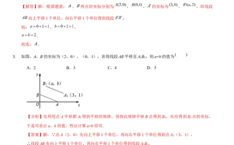 第三章图形的平移与旋转（A卷&middot;知识通关练）（解析版）_new_北师大初中数学_8下-北师大版初中数学_旧版-可参考_05习题试卷_2单元试卷_单元测试（第1套）