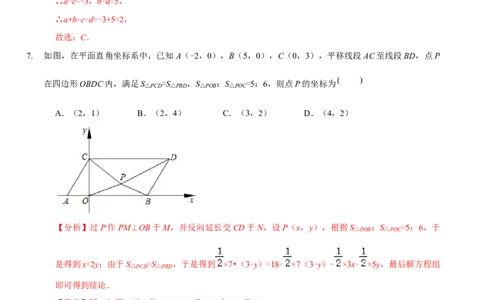 第三章图形的平移与旋转（A卷&middot;知识通关练）（解析版）_new_北师大初中数学_8下-北师大版初中数学_旧版-可参考_05习题试卷_2单元试卷_单元测试（第1套）