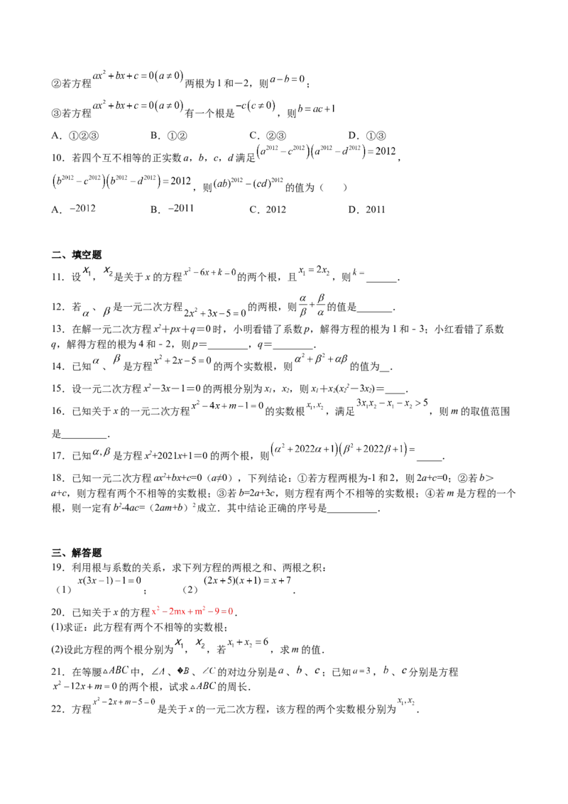 第14课一元二次方程的根与系数的关系（原卷版）_北师大初中数学_9上-北师大版初中数学_05习题试卷_1课时练习_同步练习（第2套）