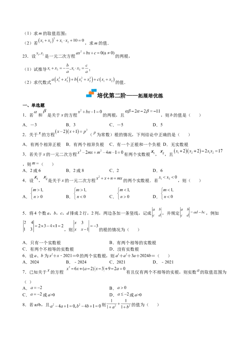 第14课一元二次方程的根与系数的关系（原卷版）_北师大初中数学_9上-北师大版初中数学_05习题试卷_1课时练习_同步练习（第2套）