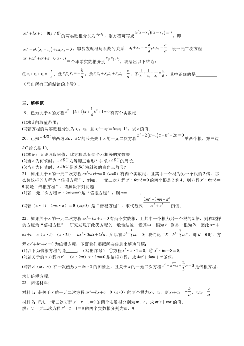 第14课一元二次方程的根与系数的关系（原卷版）_北师大初中数学_9上-北师大版初中数学_05习题试卷_1课时练习_同步练习（第2套）