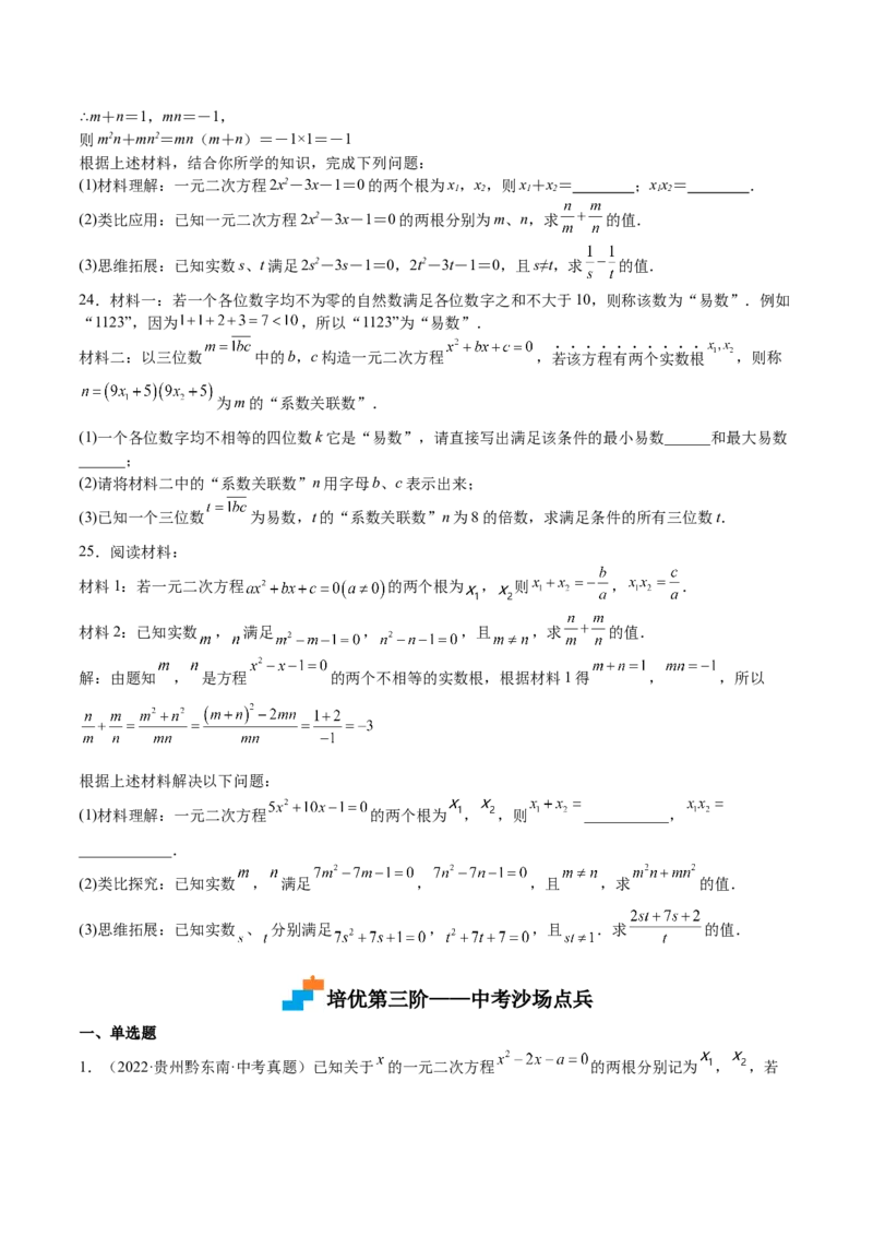 第14课一元二次方程的根与系数的关系（原卷版）_北师大初中数学_9上-北师大版初中数学_05习题试卷_1课时练习_同步练习（第2套）
