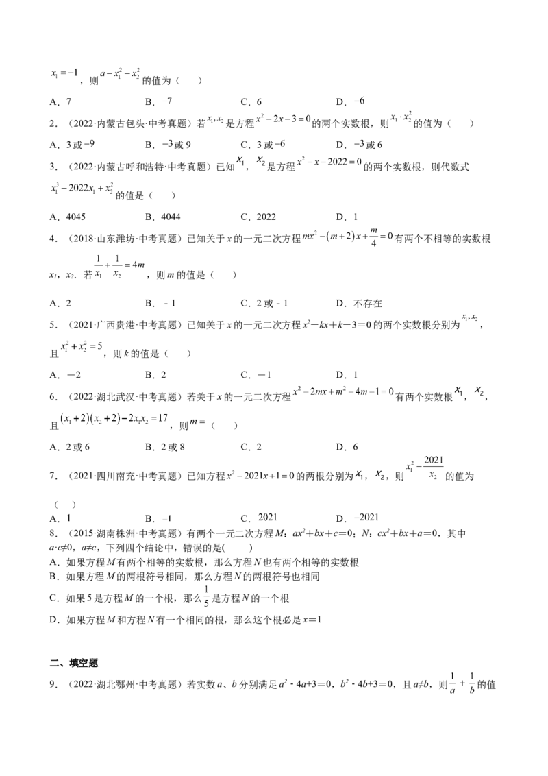第14课一元二次方程的根与系数的关系（原卷版）_北师大初中数学_9上-北师大版初中数学_05习题试卷_1课时练习_同步练习（第2套）