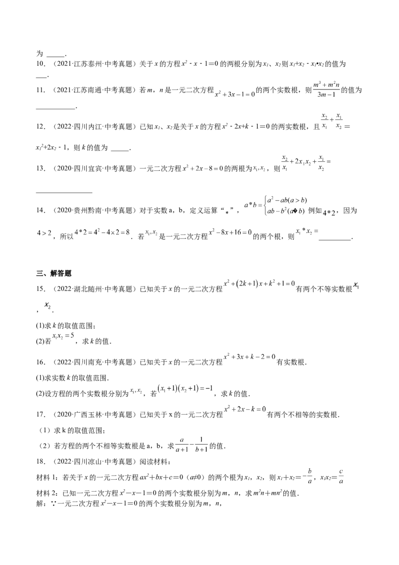 第14课一元二次方程的根与系数的关系（原卷版）_北师大初中数学_9上-北师大版初中数学_05习题试卷_1课时练习_同步练习（第2套）