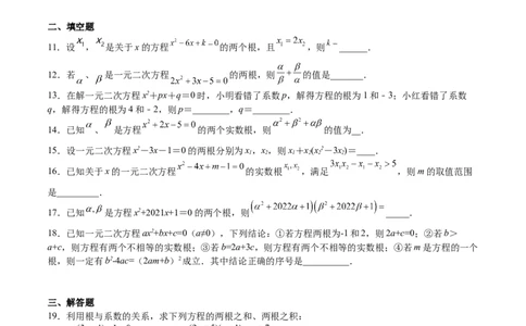 第14课一元二次方程的根与系数的关系（原卷版）_北师大初中数学_9上-北师大版初中数学_05习题试卷_1课时练习_同步练习（第2套）