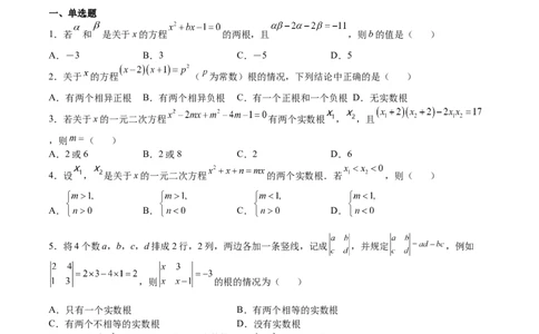 第14课一元二次方程的根与系数的关系（原卷版）_北师大初中数学_9上-北师大版初中数学_05习题试卷_1课时练习_同步练习（第2套）