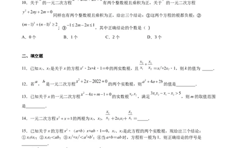 第14课一元二次方程的根与系数的关系（原卷版）_北师大初中数学_9上-北师大版初中数学_05习题试卷_1课时练习_同步练习（第2套）