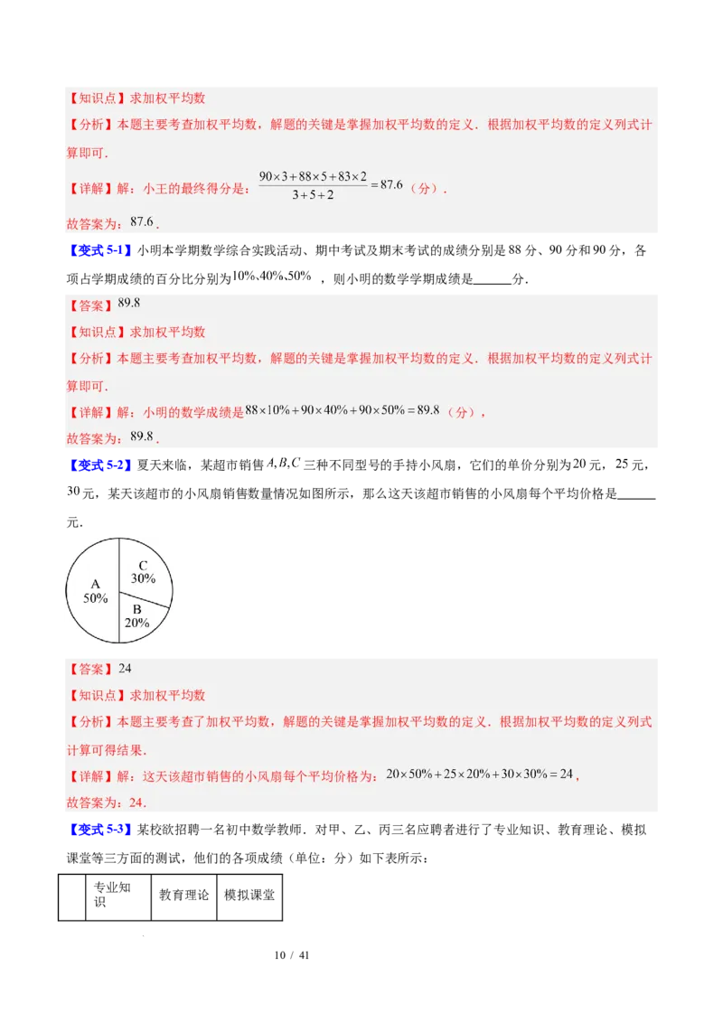 第6章数据的分析（复习讲义）（教师版）_北师大初中数学_8上-北师大版初中数学_初中数学北师大8上-2025秋季新版_第二套推荐25_10复习讲义+复习课件