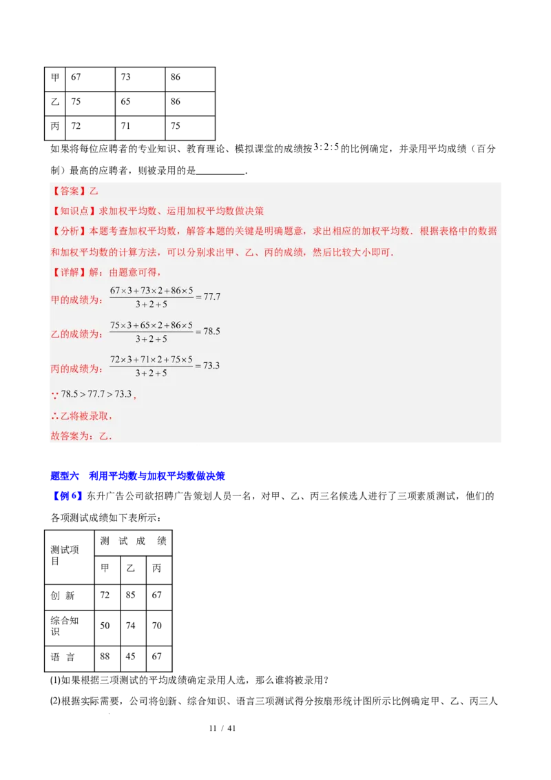 第6章数据的分析（复习讲义）（教师版）_北师大初中数学_8上-北师大版初中数学_初中数学北师大8上-2025秋季新版_第二套推荐25_10复习讲义+复习课件
