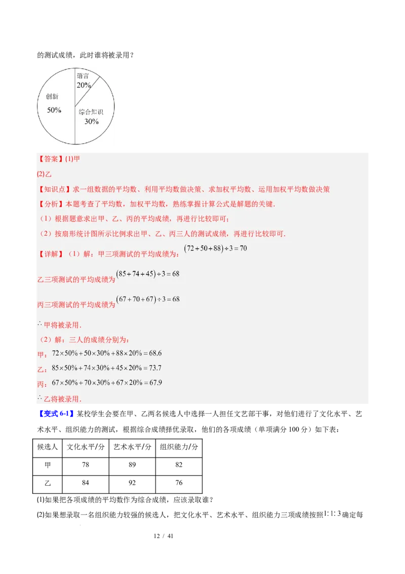 第6章数据的分析（复习讲义）（教师版）_北师大初中数学_8上-北师大版初中数学_初中数学北师大8上-2025秋季新版_第二套推荐25_10复习讲义+复习课件