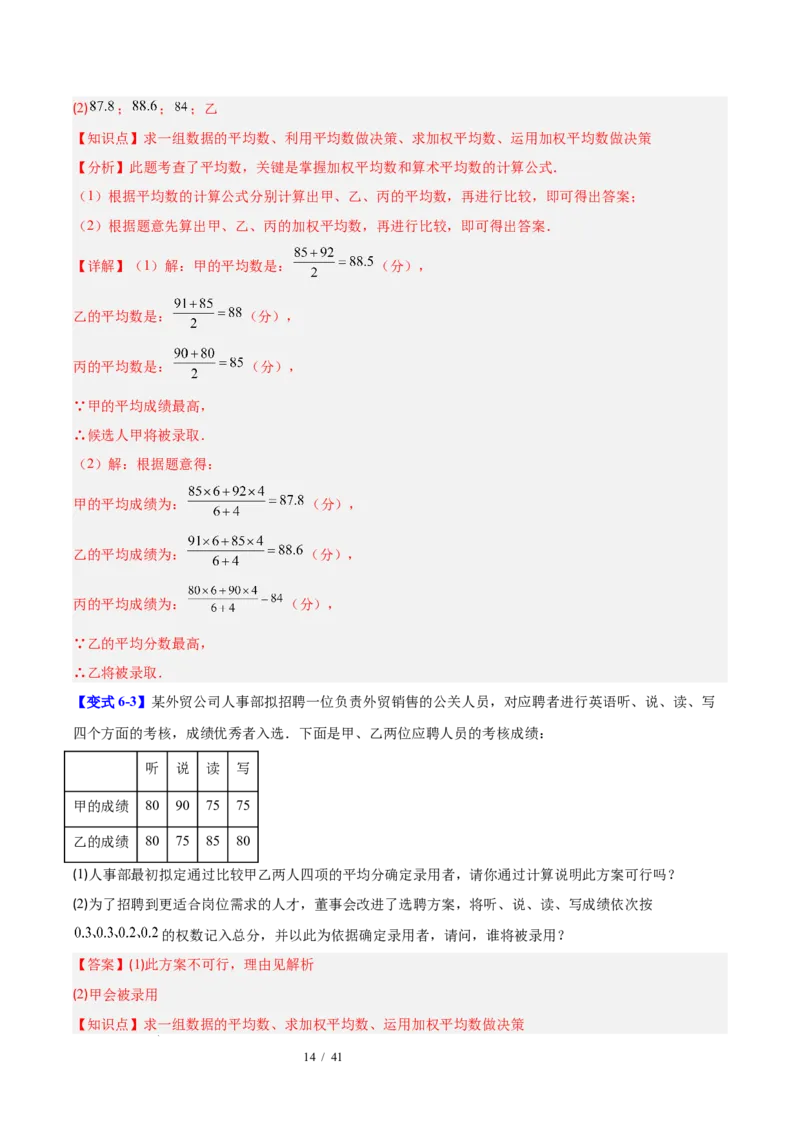 第6章数据的分析（复习讲义）（教师版）_北师大初中数学_8上-北师大版初中数学_初中数学北师大8上-2025秋季新版_第二套推荐25_10复习讲义+复习课件