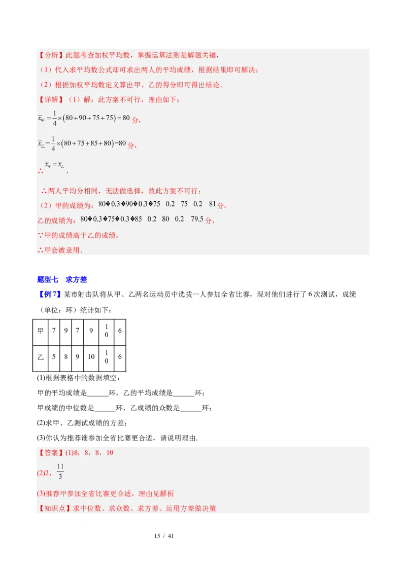 第6章数据的分析（复习讲义）（教师版）_北师大初中数学_8上-北师大版初中数学_初中数学北师大8上-2025秋季新版_第二套推荐25_10复习讲义+复习课件