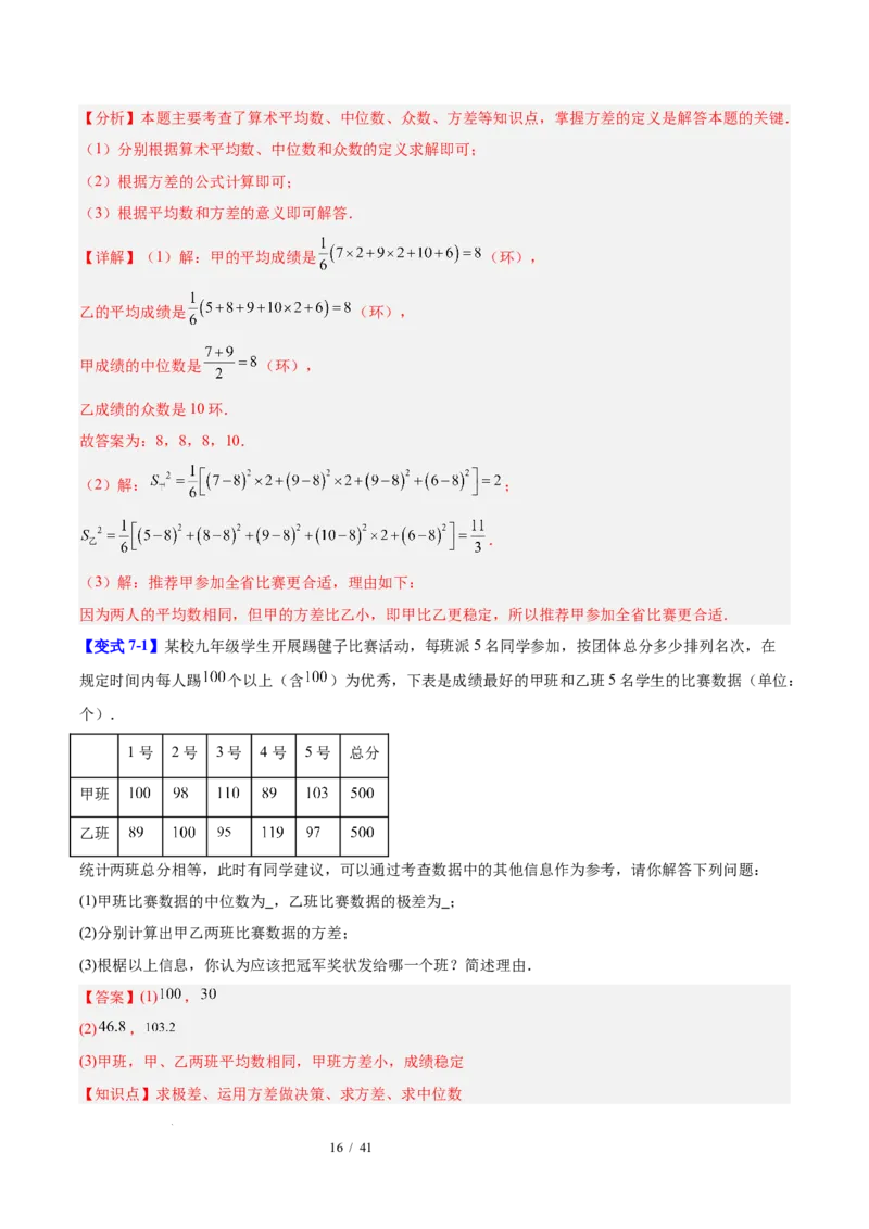 第6章数据的分析（复习讲义）（教师版）_北师大初中数学_8上-北师大版初中数学_初中数学北师大8上-2025秋季新版_第二套推荐25_10复习讲义+复习课件